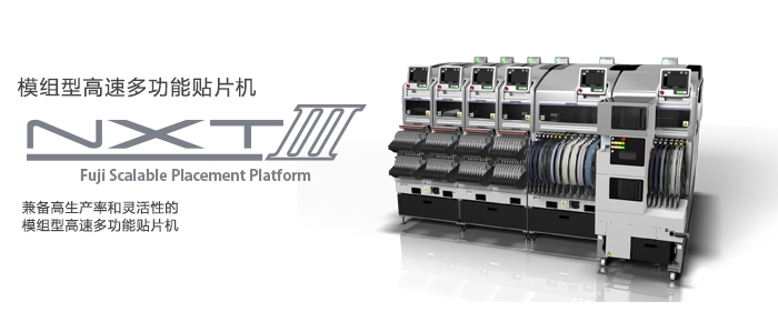 富士贴片机NXT-M3III