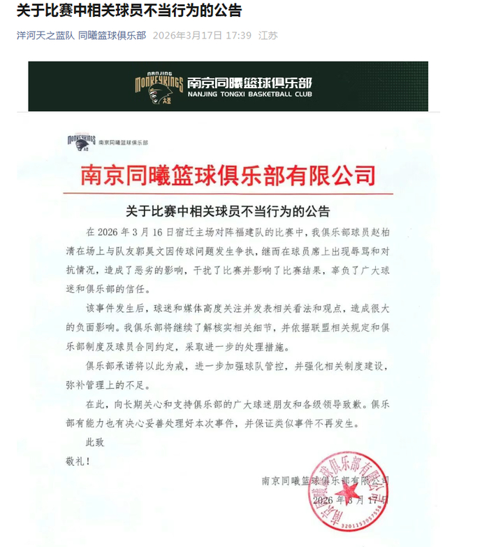 同曦男篮球员赵柏清郭昊文赛场争执升级为公开